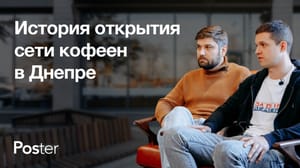 История открытия сети кофеен в Днепре