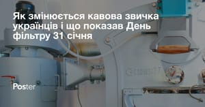 Як змінюється кавова звичка українців і що показав День фільтру 31 січня