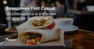 Fast Casual рестораны в Казахстане