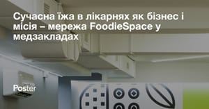 Сучасна їжа в лікарнях як бізнес і місія – мережа FoodieSpace у медзакладах