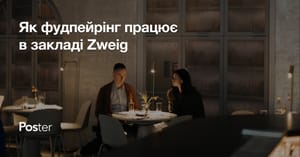 Фудпейрінг. Що це таке і як працює у Zweig