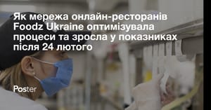 Як мережа онлайн-ресторанів Foodz Ukraine оптимізувала процеси та зросла у показниках після 24 лютого