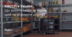 Система ХАССП в Україні