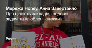 Мережа кафе Honey — про цінність закладів, щоденні задачі та улюблені книжки