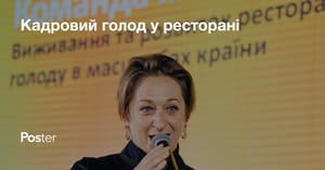 Кадровий голод у ресторані — як найняти та утримати команду