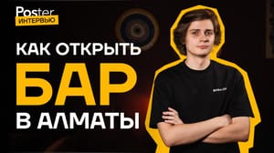 Никита Данилин про локальный бар «Барболсын» в Алматы