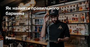 Як найняти бармена - вимоги, зарплата та питання на співбесіді