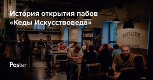 Как открыть бар в Киеве и Днепре — интервью с владельцем крафтового паба