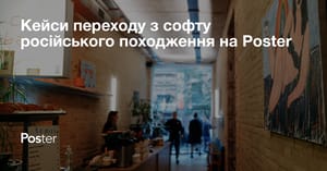 Кейси переходу з софту російського походження на Poster