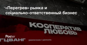 «Перегрев» рынка и социально-ответственный бизнес — Виталий Угай о баре «Кооператив Любовь»