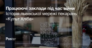 Як заклади працюють під час війни — приклад мережі пекарень «Культ хліба» у Львові