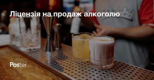 Ліцензія на роздрібну торгівлю алкогольними напоями. Як отримати ліцензію на алкоголь для ресторану або кафе?