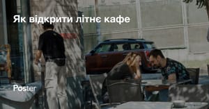 Як відкрити літнє кафе. Бізнес-план для відкриття літнього кафе