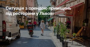 Космічні ціни та прив’язка до долара — що відбувається з орендою приміщень у центрі Львова