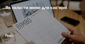 Як створити меню для кав'ярні?