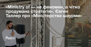 «Ministry of — не феномен, а чітко продумана стратегія». Євген Таллер про концепцію, аудиторію, меню та цифри «Міністерства шаурми» на Басейній