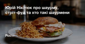 Юрій Нікітюк про стрітфуд бізнес і мережу шаурмичних
