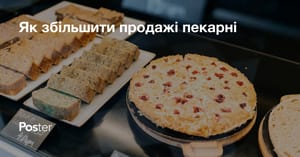 Як збільшити продажі пекарні. 17 маркетингових ідей