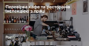 Перевірка кафе та ресторанів Інспекцією з праці