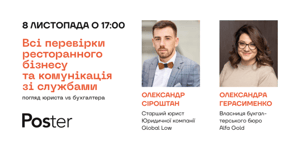 Перевірки ресторанів - що, коли та як можуть перевірити у ресторані, види перевірок