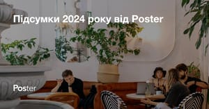 Як змінився ресторанний ринок України. Підсумки 2024 року від Poster