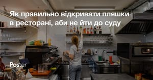 Cork Fee (корк-фі) у ресторані - як відкривати пляшки без порушень