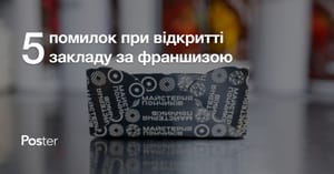 Топ-5 помилок при відкритті закладу за франшизою