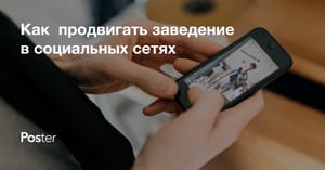 SMM для ресторана. Продвижение ресторанного бизнеса в соцсетях