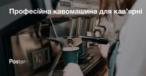 Як обрати професійну кавомашину для кав'ярні чи кафе?