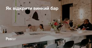 Як відкрити винний бар з вибором натуральних вин і гастрономією