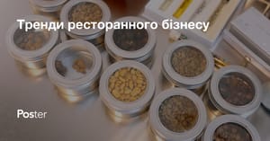 Тренди ресторанного бізнесу 2026 року