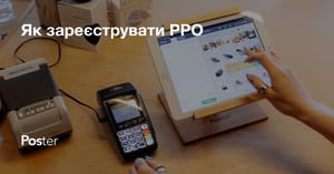 Реєстрація РРО в податковій