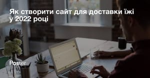 Як створити сайт для доставки їжі у 2026 році?