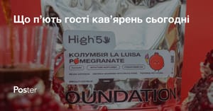 Що п’ють гості кав’ярень сьогодні