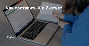 Что такое X и Z-отчет