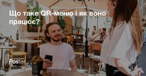 Що таке QR-меню для ресторанів, переваги та функції онлайн-меню