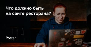 Создание сайта ресторана – каким должен быть сайт кафе или ресторана