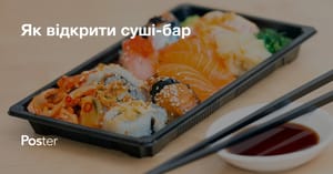 Відкриття суші-бару з нуля