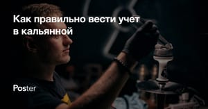 Как вести бухгалтерский учет в кальянной