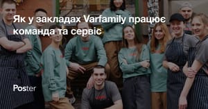Як Varfamily працює з сервісом