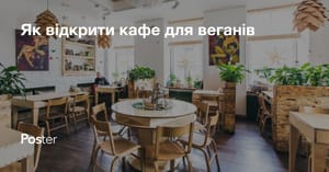 Як відкрити кафе для веганів. Готовий бізнес-план для відкриття вегетаріанського кафе