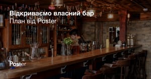 Як відкрити бар: скільки коштує і що потрібно?
