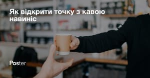 Як відкрити точку з кавою навиніс. Бізнес план: все від вибору місця до окупності