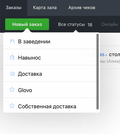 Открытие нового счёта в Poster POS