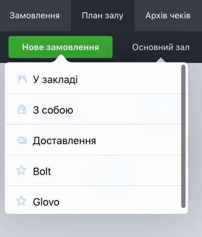 Відкриття нового рахунку в Poster POS