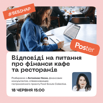 Вебінари