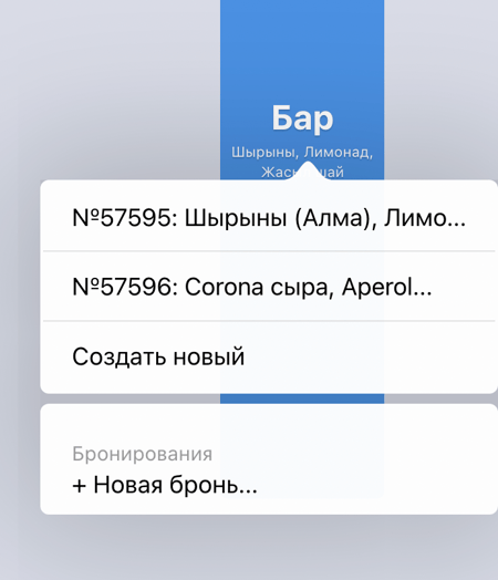 Несколько открытых счётов в Poster POS