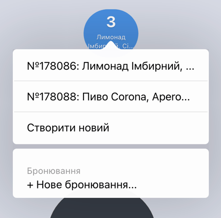 Кілька відкритих рахунків у Poster POS