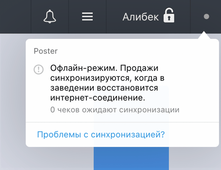 Офлайн-режим кассы Poster POS