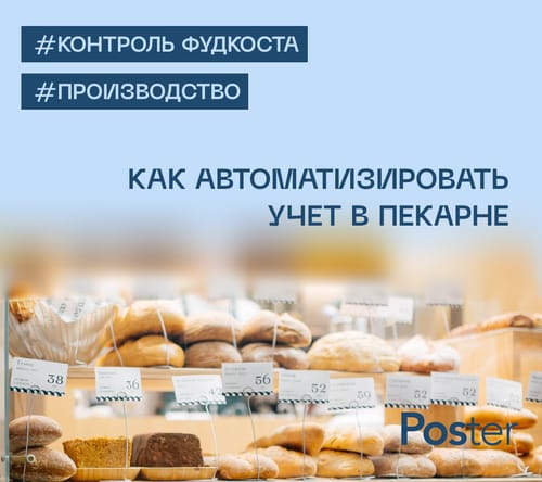 Курс по учёту для пекарни